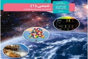 17 صفحه نمونه سوال شیمی دهم با پاسخ تشریحی