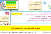 توصیه های مهم درس شیمی کنکور سراسری
