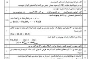 روش حل سوالات مساله ای شیمی کنکور سراسری