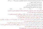 آزمون شبیه ساز شیمی کنکور سراسری نظام قدیم