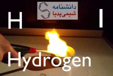 هیدروژن – کاربردها و خواص فیزیکی و شیمیایی
