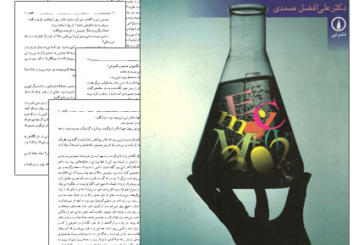 دانلود کتاب شیمی عمومی دکتر علی افضل صمدی (متن کامل و کیفیت عالی)