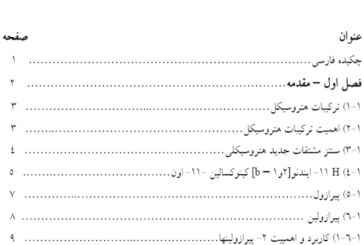 مجموعه کامل گزارش کارهای آزمایشگاه شیمی آلی دانشگاهی به زبان فارسی