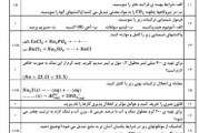 سوالات نوبت دوم شیمی یازدهم سال 97 – استان چهارمحال و بختیاری