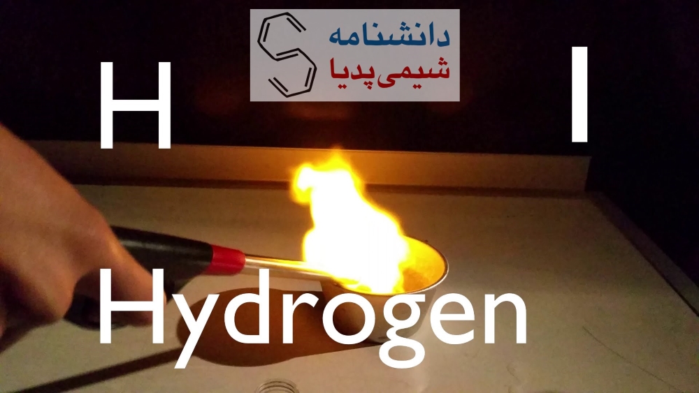 عکس عنصر هیدروژن